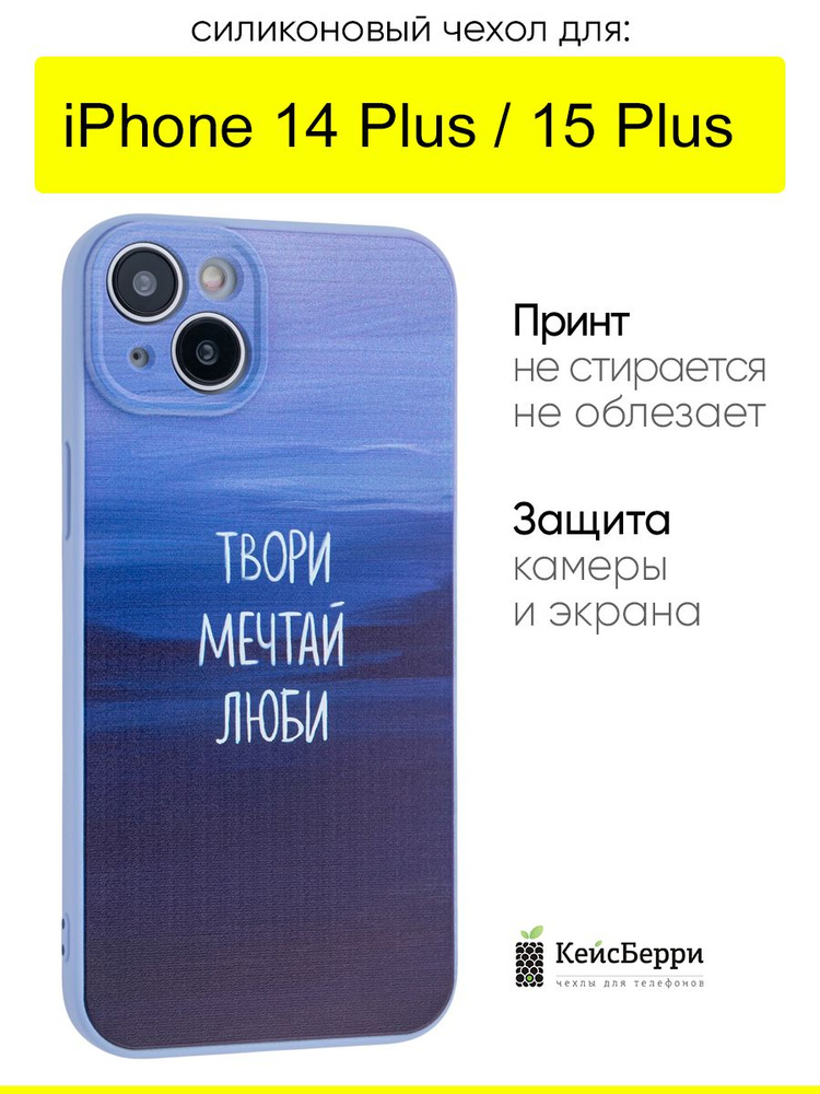 Чехол для iPhone 14 Plus / 15 Plus, серия Soft #1
