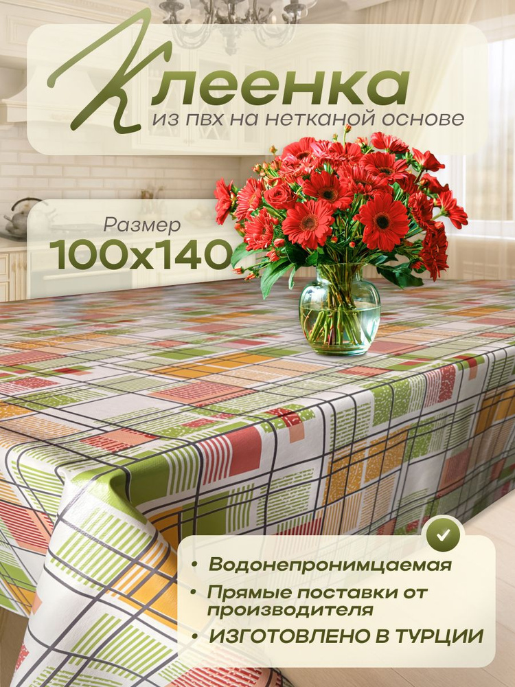 Скатерть клеенка на стол на кухню 100х140 см #1