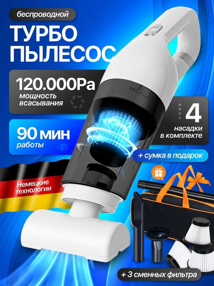 Автомобильный пылесос / Пылесос автомобильный беспроводной мощный #1