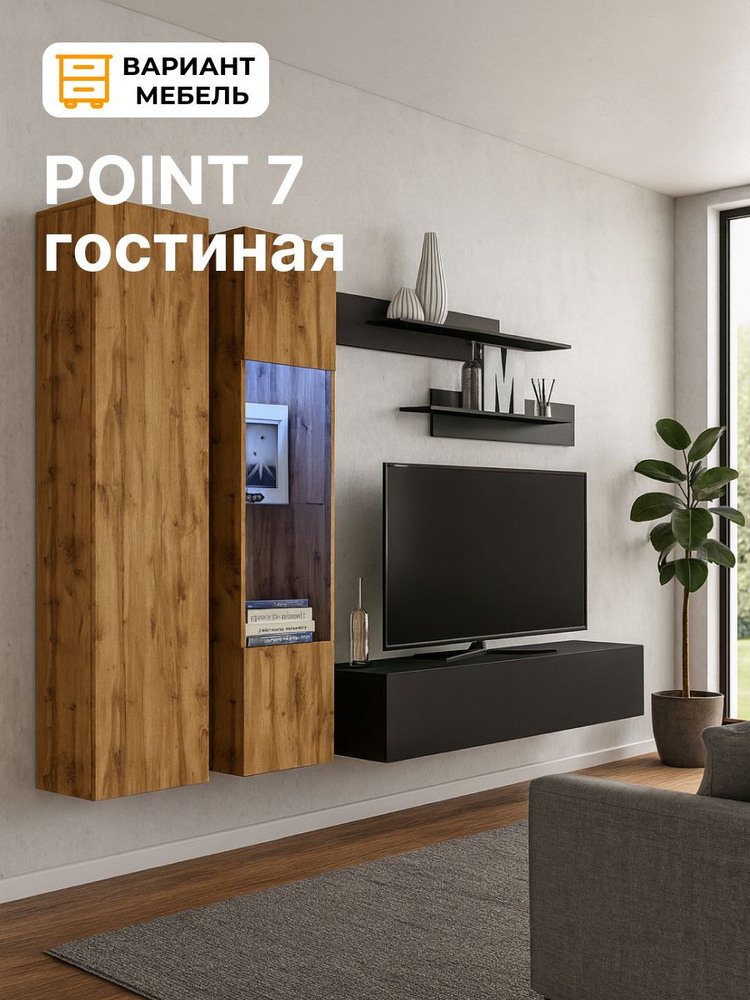 Стенка в гостиную №7 Поинт Черный глянец/Дуб вотан #1