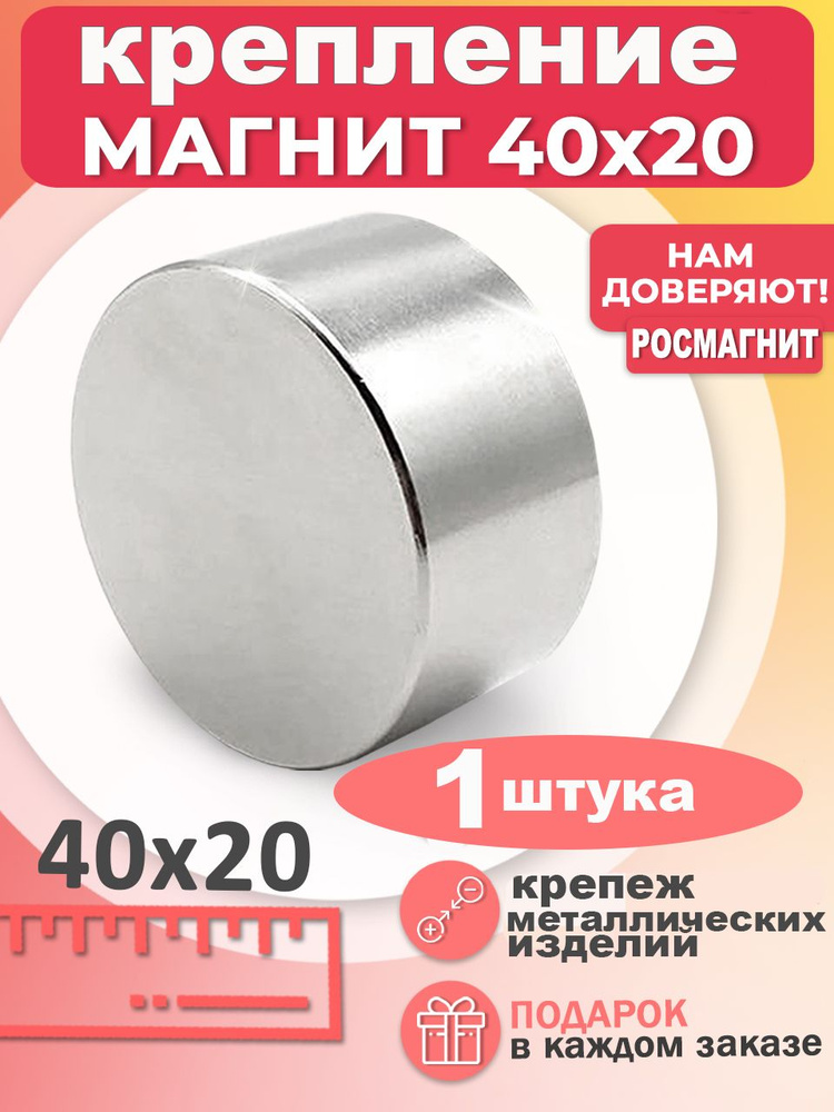 Мощный Магнит крепление 40х20 мм (40 на 20) - 1шт #1