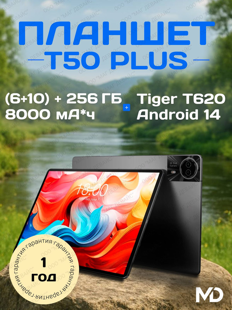 Teclast Планшет T50 Plus, 11" 6 ГБ/256 ГБ, черно-серый #1