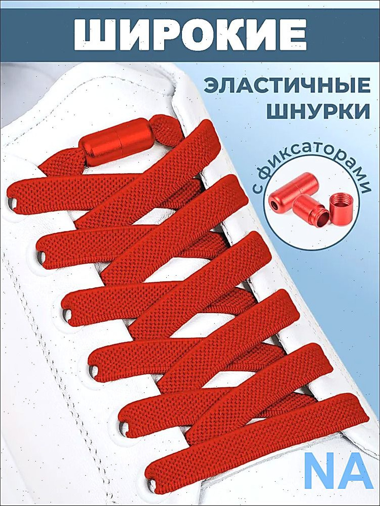 Шнурки #1
