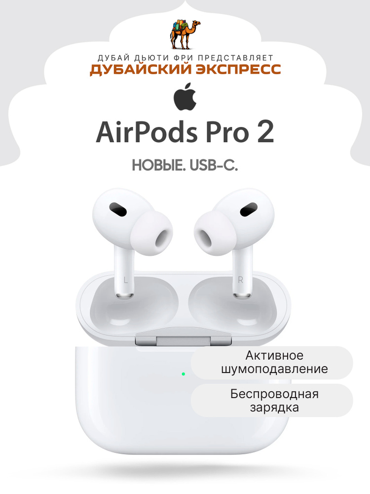 AirPods Pro2（USB-C版） Беспроводные наушники Apple AirPods Pro 2, USB-C (2023) – купить