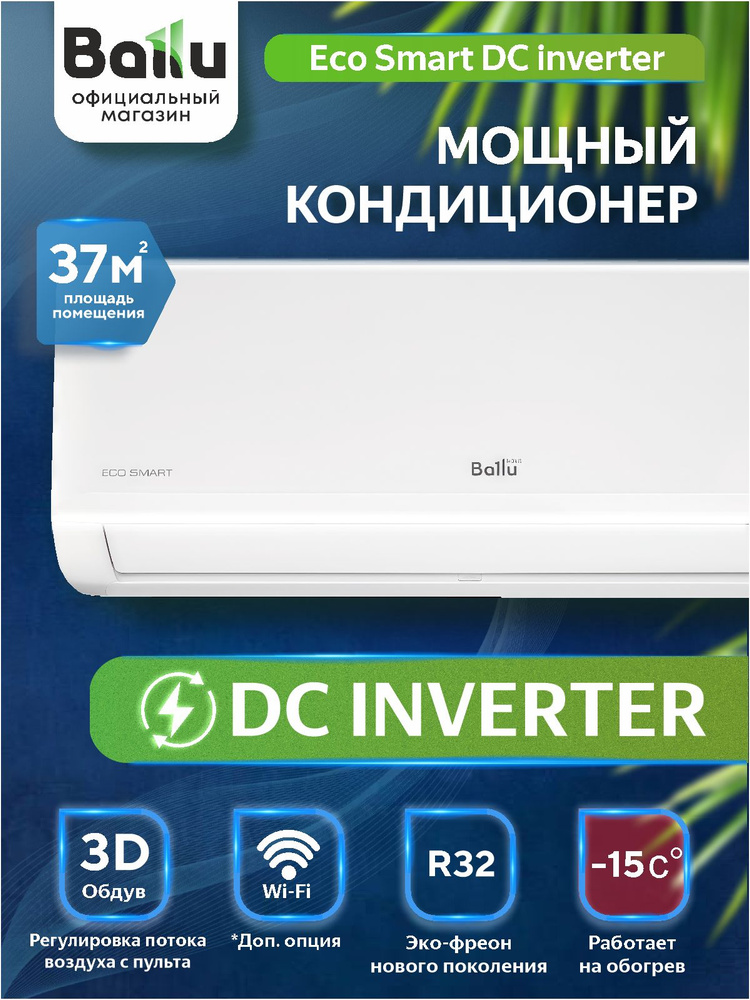 Сплит-система инвертор 12 Ballu Eco Smart DC BSYI-12HN8_V4 мощный кондиционер inverter dc, инвертор, #1