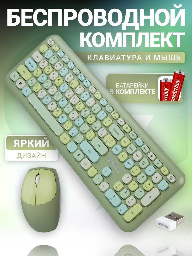 Клавиатура и мышь беспроводной набор Smartbuy 666395AG, полноразмерный, для компьютера и тв, зеленый #1