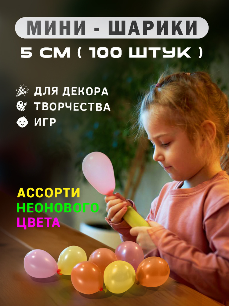 Воздушные шары маленькие 5 см #1