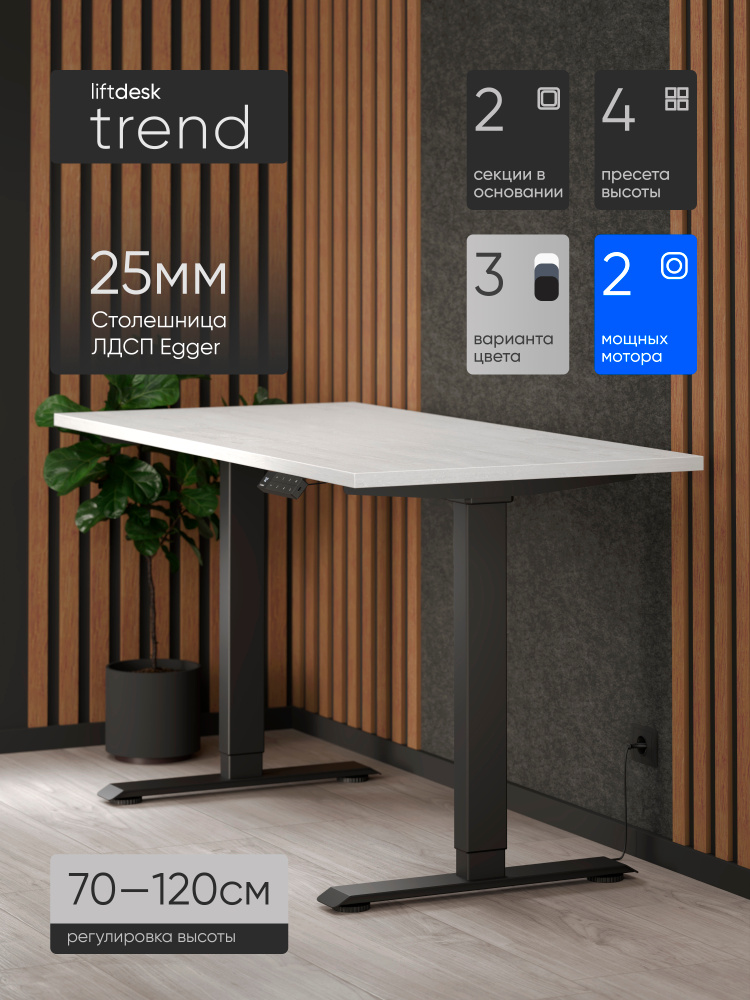 Стол компьютерный с подъемным механизмом liftdesk Trend Черный/Сосна Аланд полярная, ЛДСП Egger 138х67.5х2.5 #1