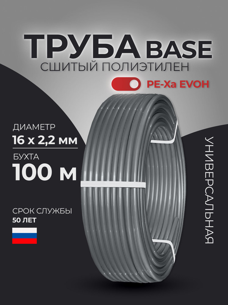 Труба PE-Xa 16х2.2 бухта 100м, для водоснабжения и отопления, EVOH - кислородный барьер, сшитый полиэтилен #1