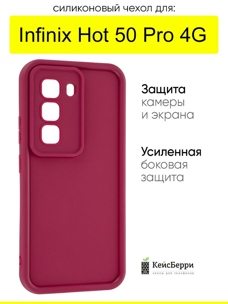 Чехол для Infinix Hot 50 Pro 4G, серия Volume #1