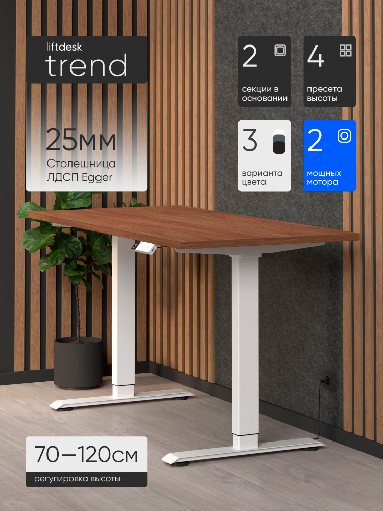 Стол компьютерный с подъемным механизмом liftdesk Trend Белый/Дуб Кендал коньяк, ЛДСП Egger 138х67.5х2.5 #1