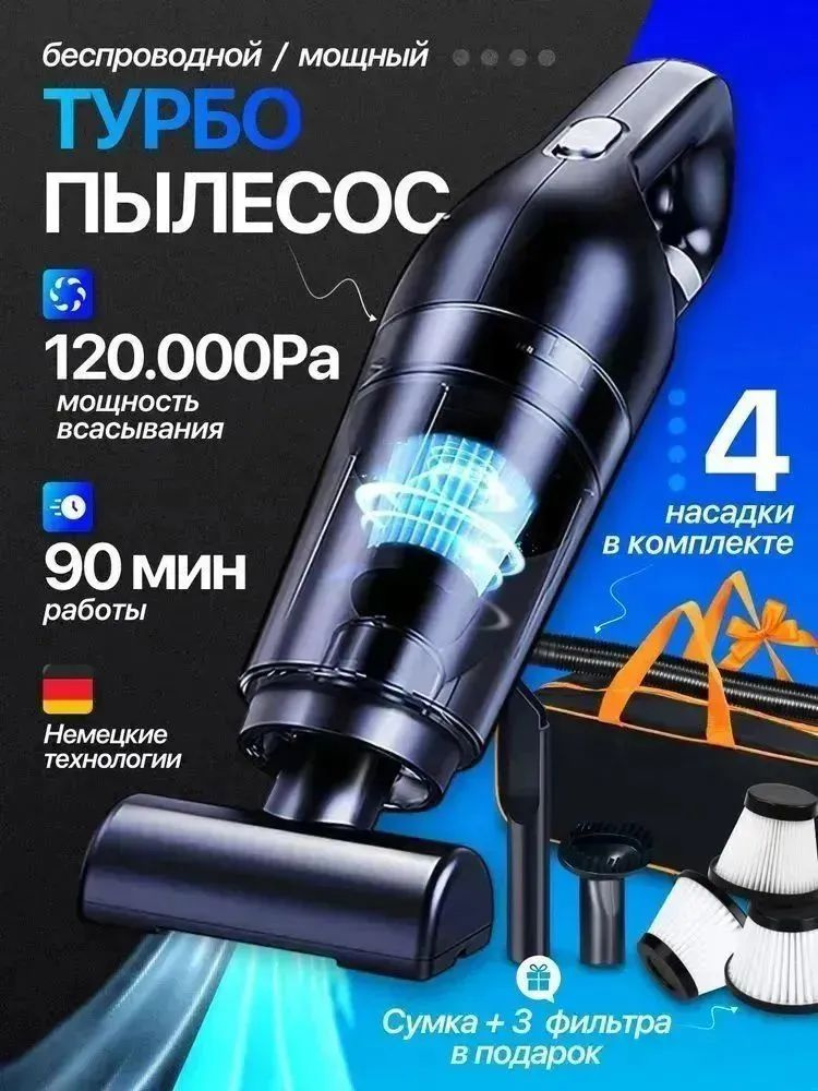 Автомобильный пылесос / Пылесос автомобильный беспроводной мощный #1