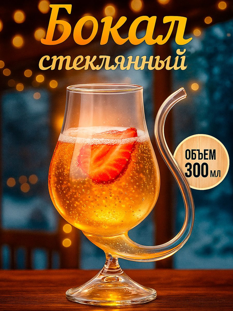 Бокал Magistro "Пантера", стеклянный, объем 300 мл #1