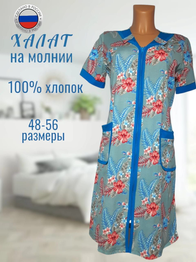 Халат Халаты #1