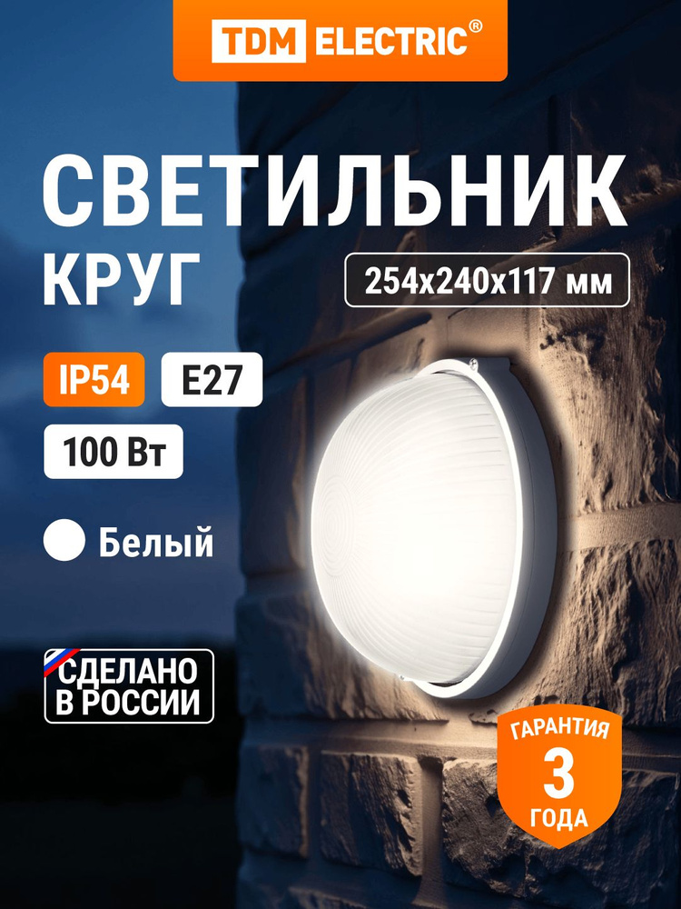 Светильник белый круг 100Вт IP54 TDM Electric #1