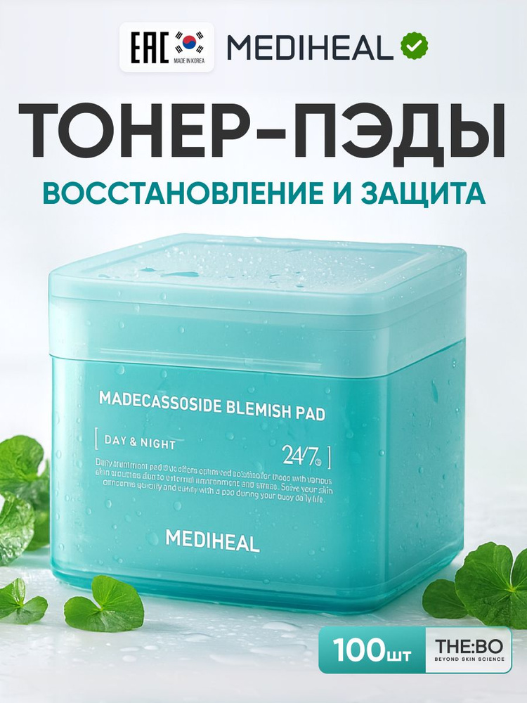 MEDIHEAL Хлопковые тонер пэды для лица с ниацинамидом и компонентами центеллы, очищающие и успокаивающие #1