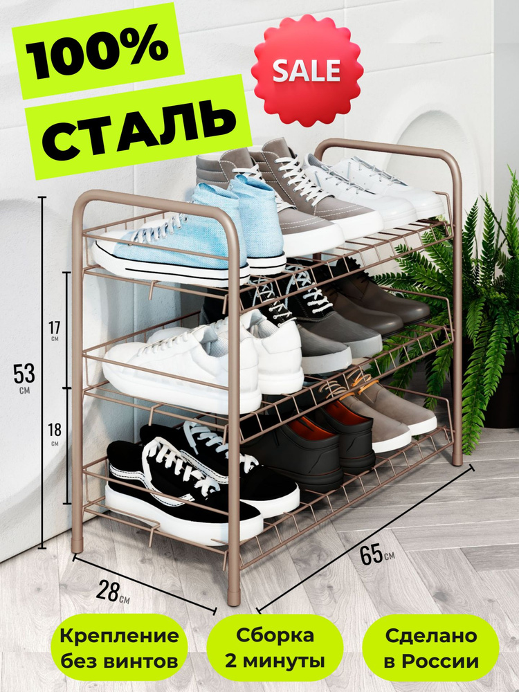 Обувница для прихожей металлическая #1