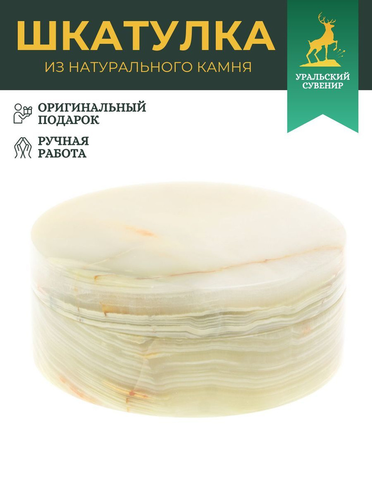 Шкатулка "Пудреница" из оникса 12,5х12,5х5 см (5) #1