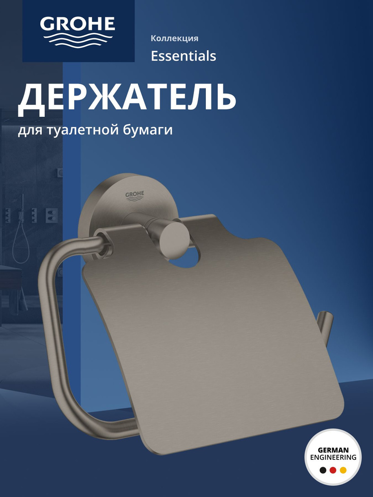 Grohe Держатель для туалетной бумаги с крышкой GROHE Essentials, темный графит матовый 40367al1 — купить в Алматы