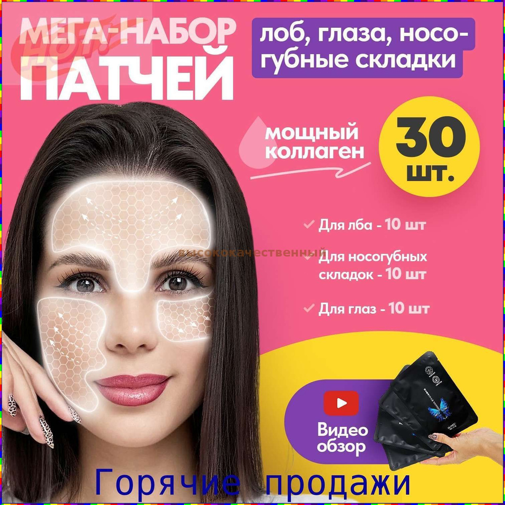 Гидрогелевые патчи для глаз #1