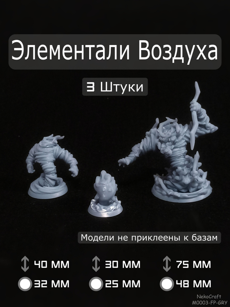 Миниатюры для настольных игр ДнД, DnD. "Элементали воздуха", 3 шт, серый #1
