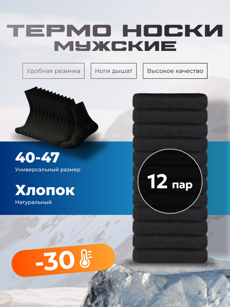 Носки Empire Socks мужские, 12 пар #1