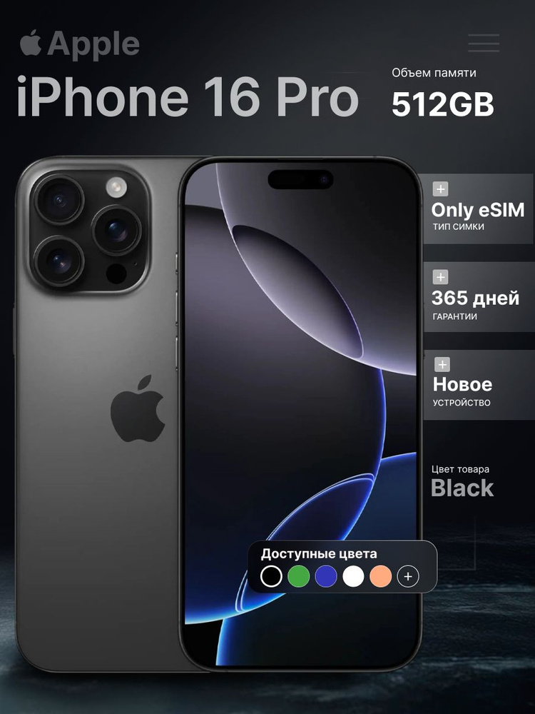 Apple Смартфон iPhone 16 Pro 512GB Black Titanium eSim Only USA 8/512 ГБ, eSIM, черный #1