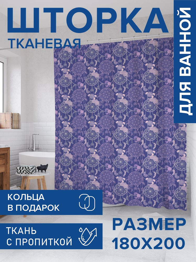 Штора для ванной тканевая 180х200, занавеска водонепроницаемая "Цветочные сны", JoyArty #1