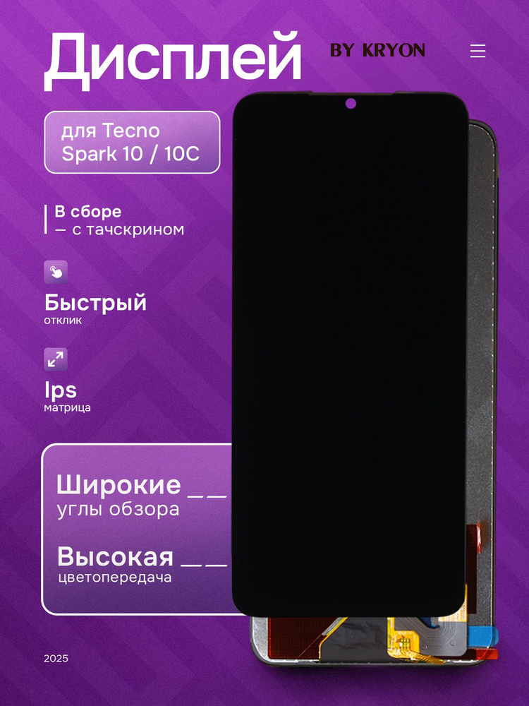 Дисплей для Tecno Spark 10 / Tecno Spark 10C KRYON #1