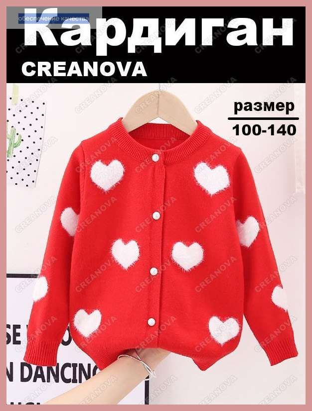 Кардиган #1