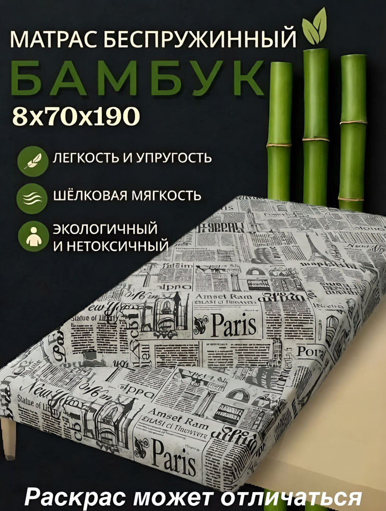 матрас 70х190 беспружинный #1