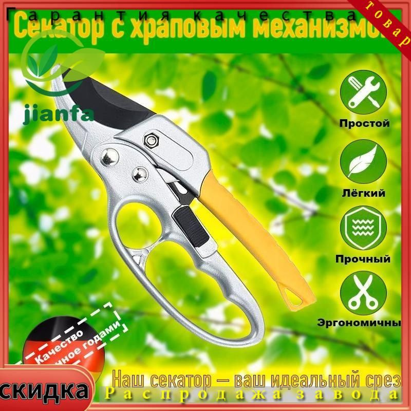 Секатор #1