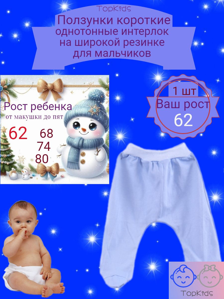 Ползунки, 1 шт #1