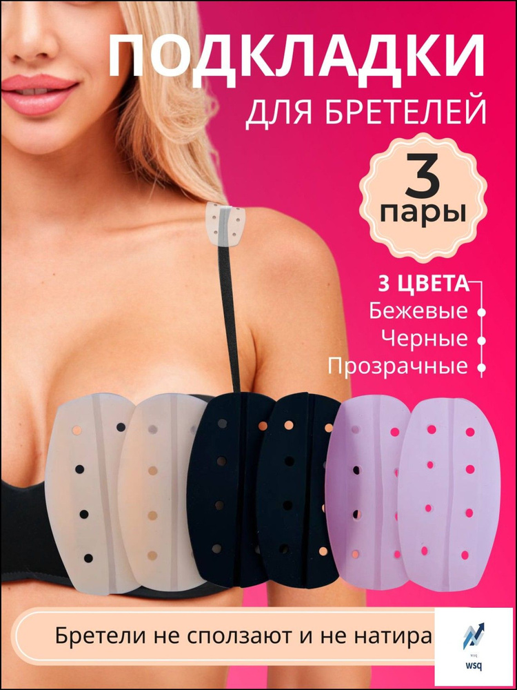 Аксессуар для бюстгальтера #1