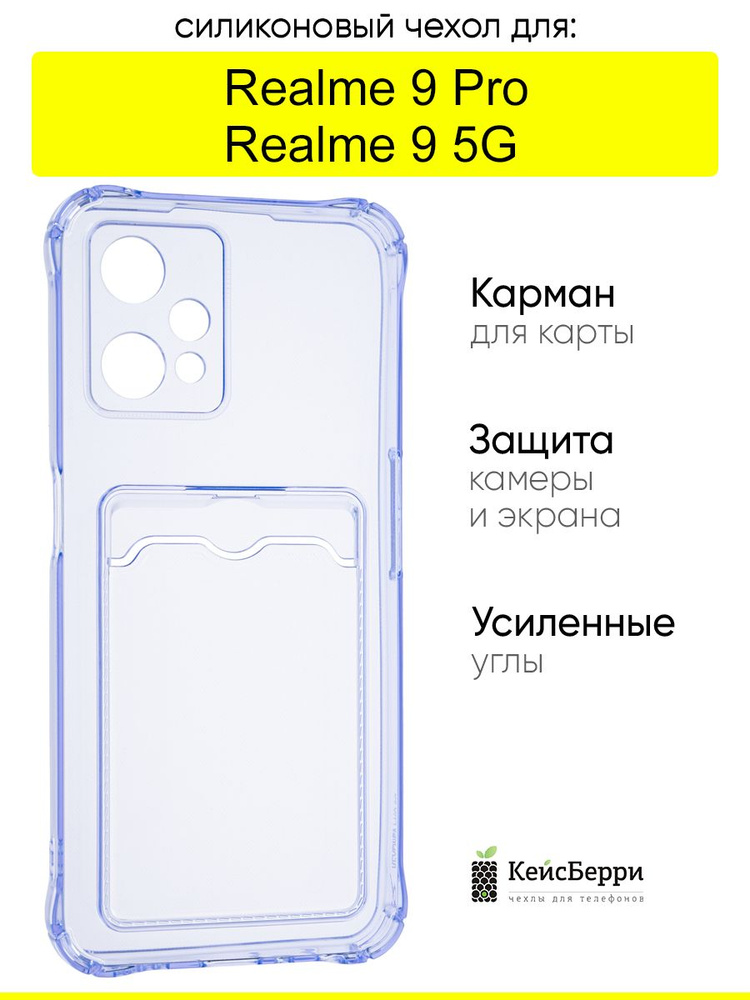 Чехол для Realme 9 Pro / Realme 9 5G, серия Card Case #1
