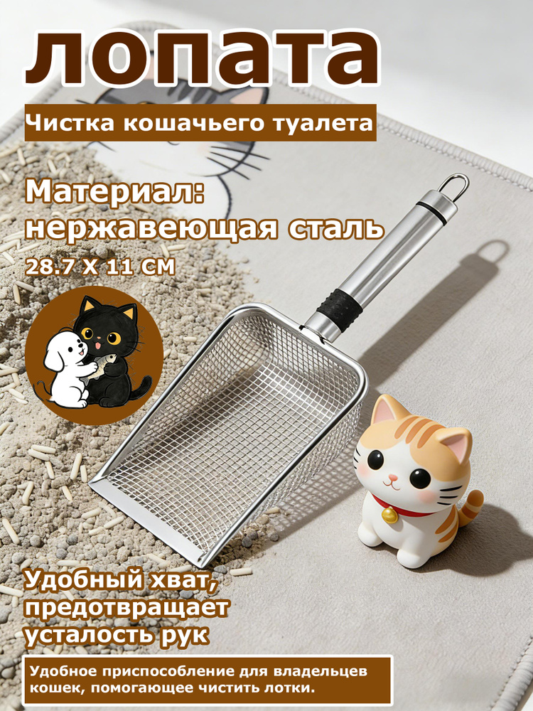 Большой совок для кошачьего туалета из нержавеющей стали / открытая конструкция быстро разделяет запахи, #1