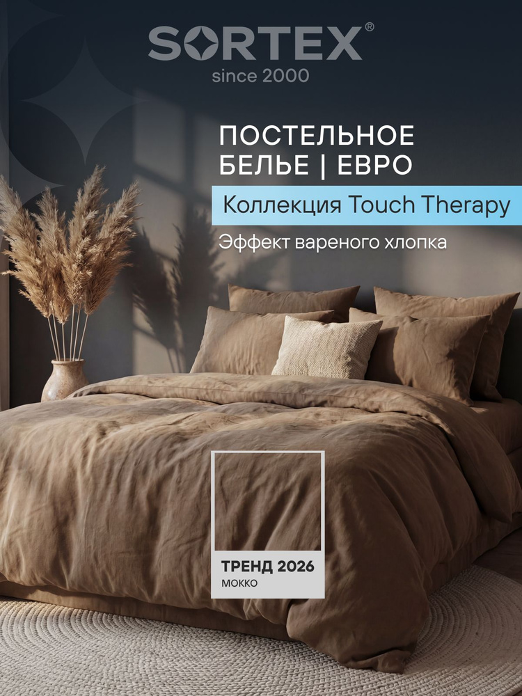 Sortex Комплект постельного белья, Микрофибра, Полиэстер, Евро, наволочки 50x70 #1