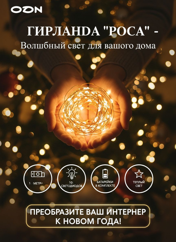 Гирлянда нить на батарейках Роса 1 метр, светодиодная гирлянда капля с теплым белым светом 10 LED, гибкая #1