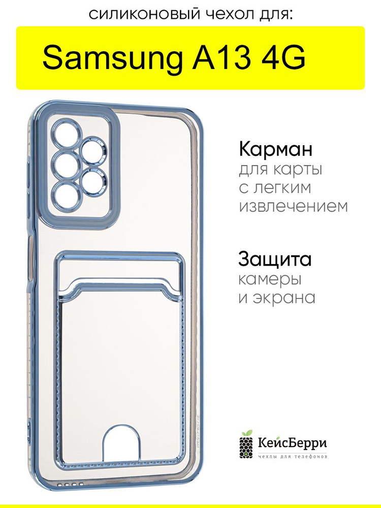 Чехол для Samsung Galaxy A13 4G, серия Metallic rim #1