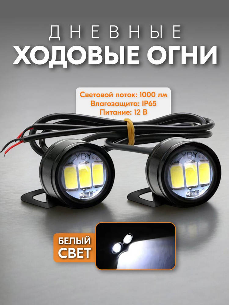 Дневные ходовые огни Ларгус с поворотниками
