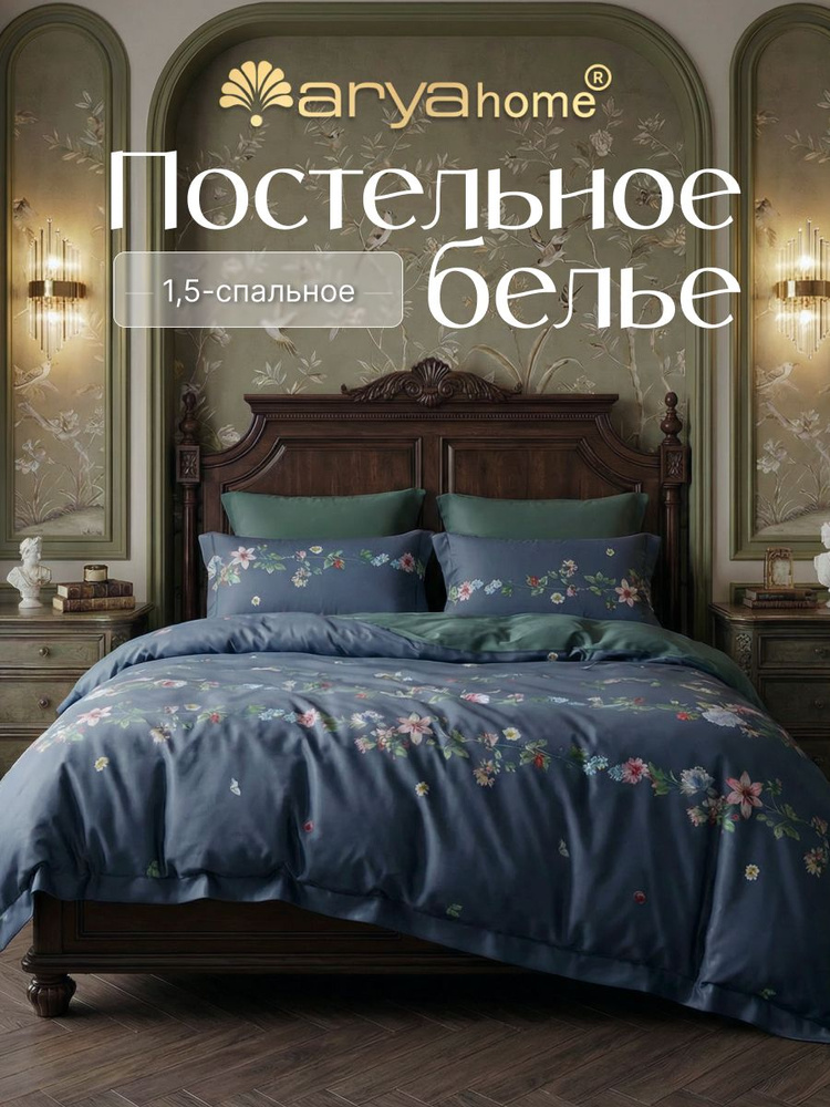 Постельное белье 1.5 спальное Arya Diamond сатин комплект Demure #1