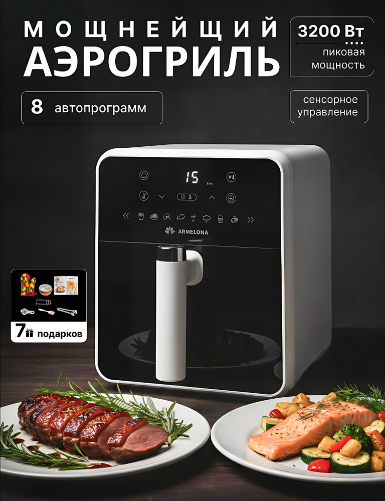 Аэрогриль электрический #1