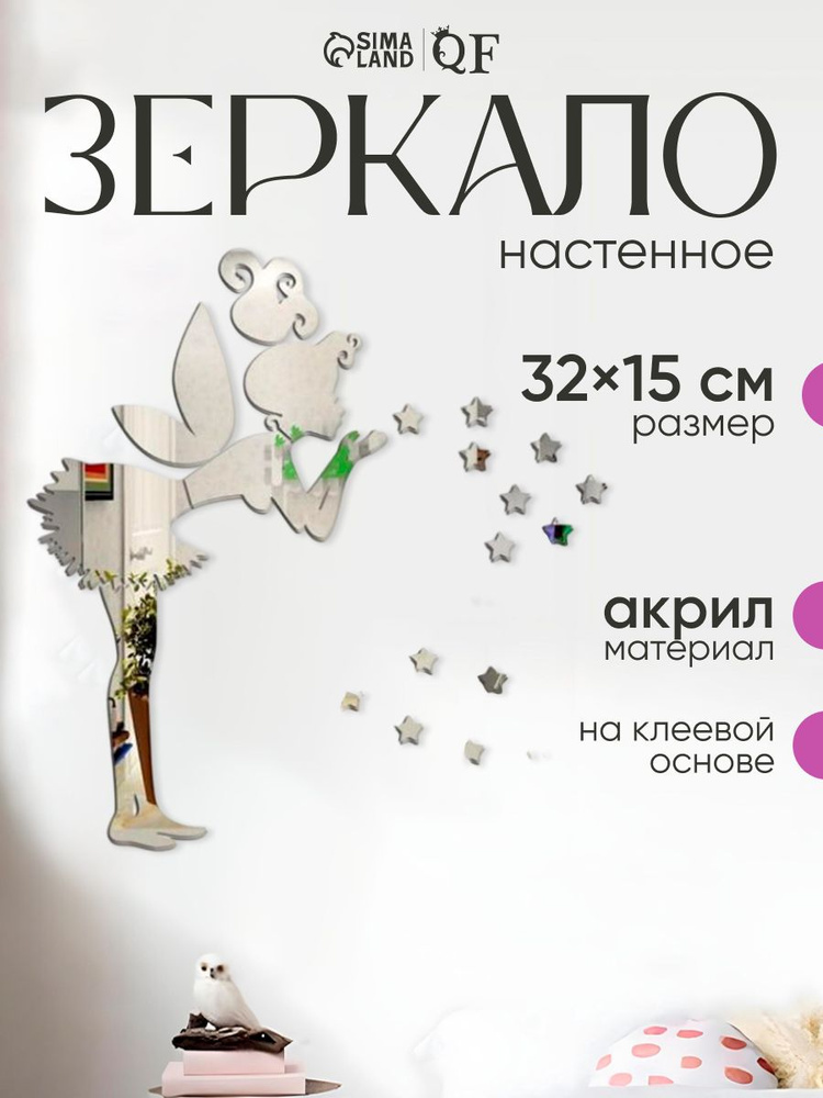 Наклейки интерьерные Феечка , зеркальные, декор на стену, панно 32 15 см #1