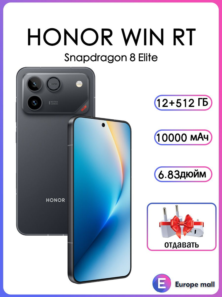 Смартфон Honor WIN RT 512 ГБ 12 ГБ Черный 6.83 OLED/AMOLED Honor