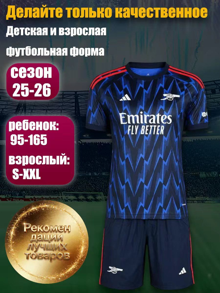 Форма футбольная 25/26 Арсенал Выездной Футбольная форма #1