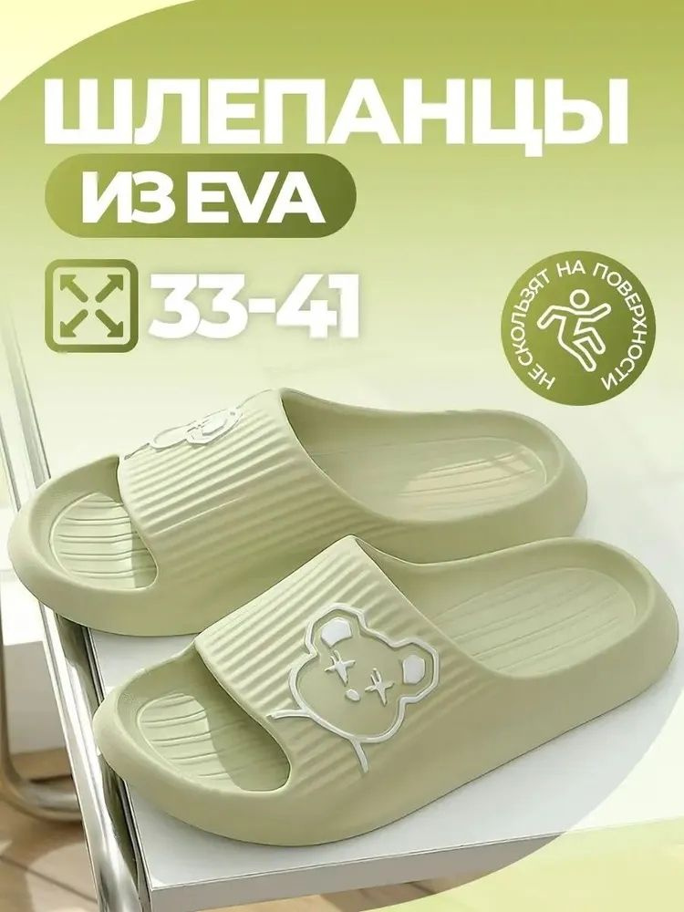 Шлепанцы #1