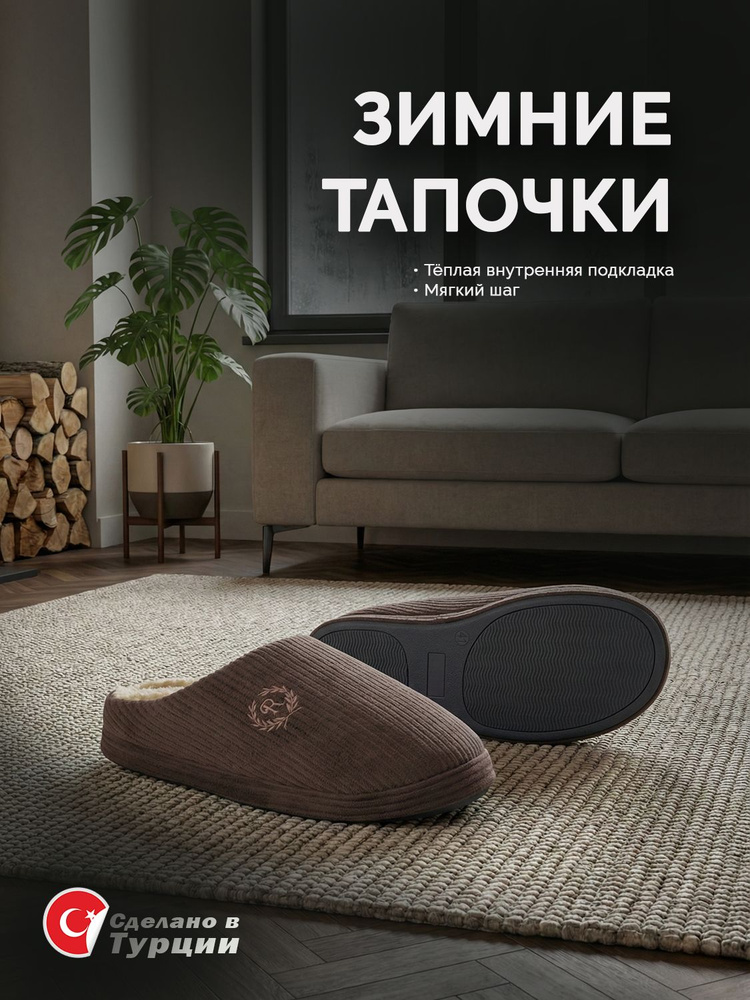 Тапочки #1