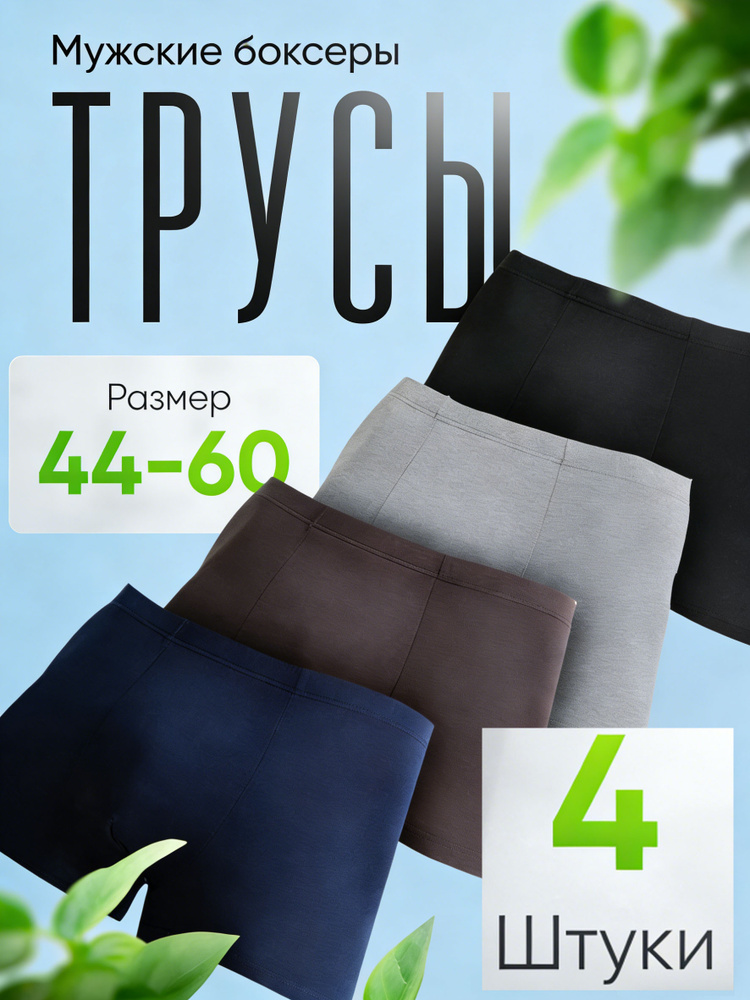 Трусы брифы, 4 шт #1