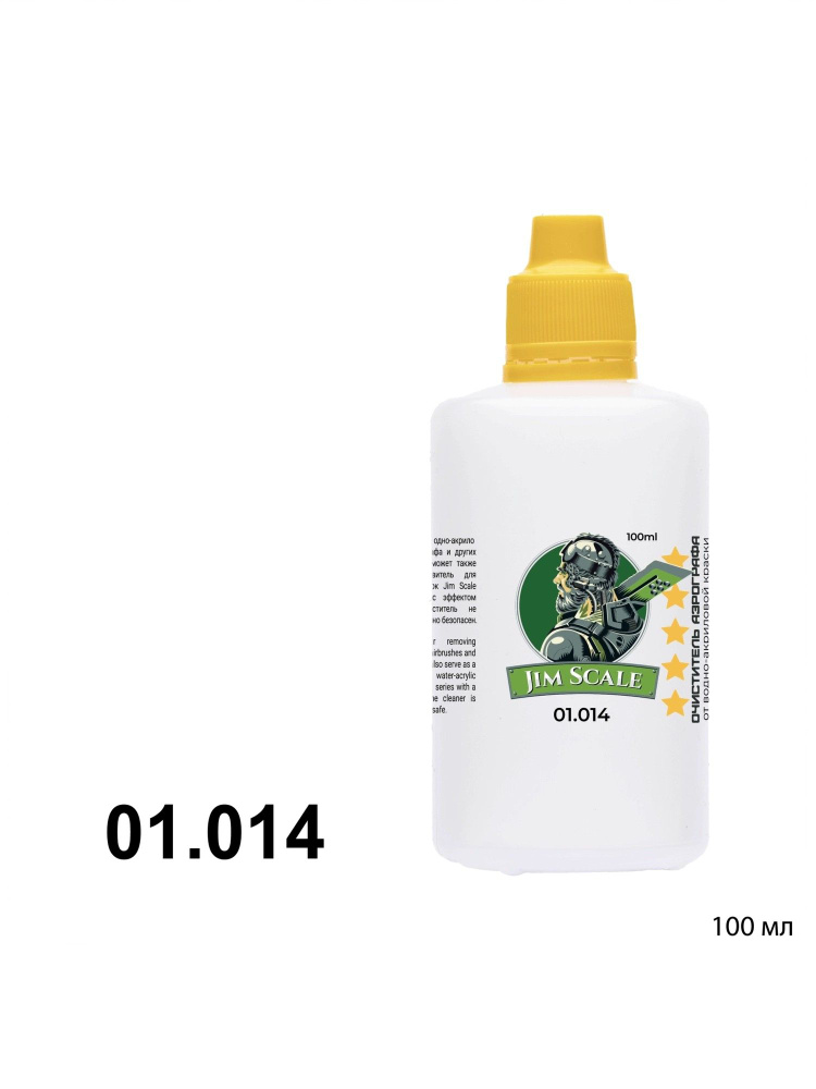 Очиститель аэрографа (водный акрил) / Airbrush Cleaner, 100 мл #1
