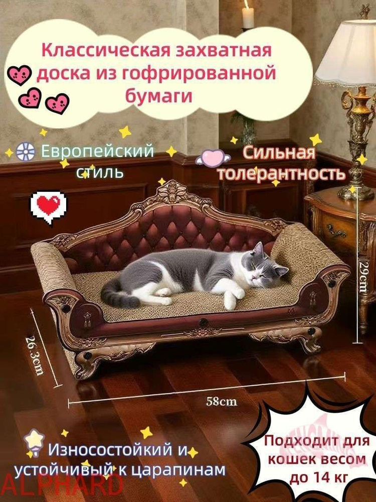 Кошачий диван, собачья лежанка или игрушка-когтеточка для кошек #1